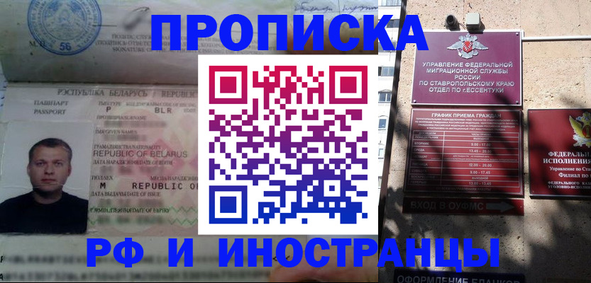 прописка регистрация в Зернограде