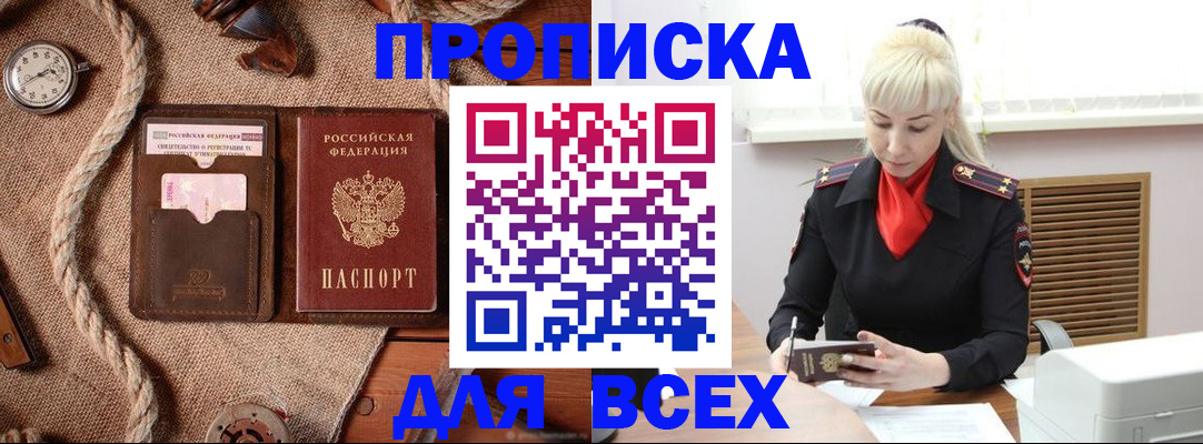 прописка гарантия в Зернограде