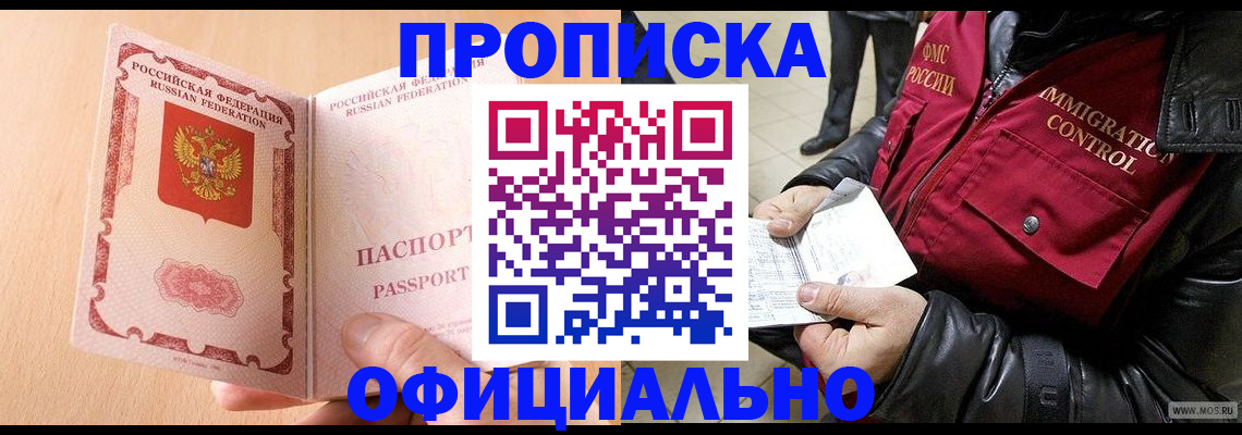 прописка в Зернограде